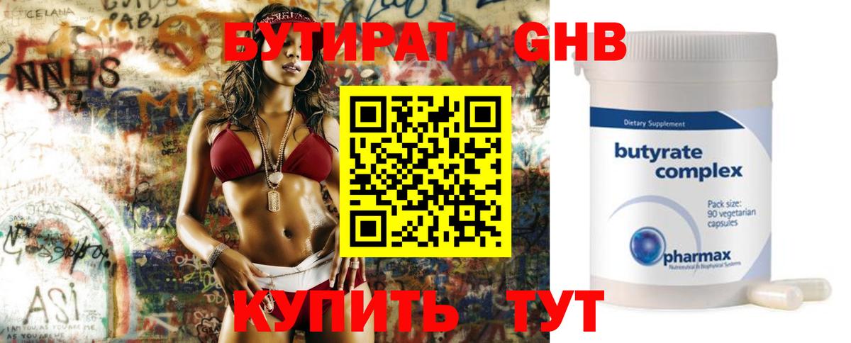 БУТИРАТ оксибутират  Вход с VPN  Старая Русса 