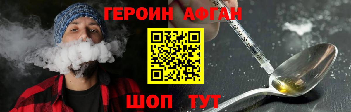 ГЕРОИН афганец  Вход с VPN  Старая Русса 