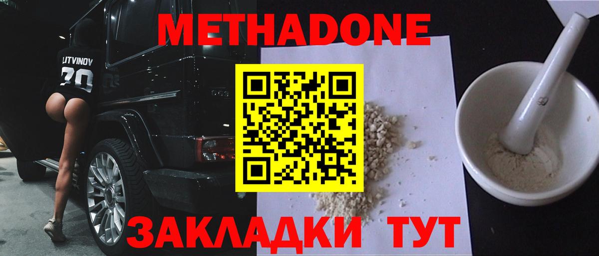 Метадон белоснежный Старая Русса